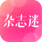 杂志迷app安卓最新版 v4.0.4