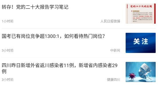 掌上达州最新版