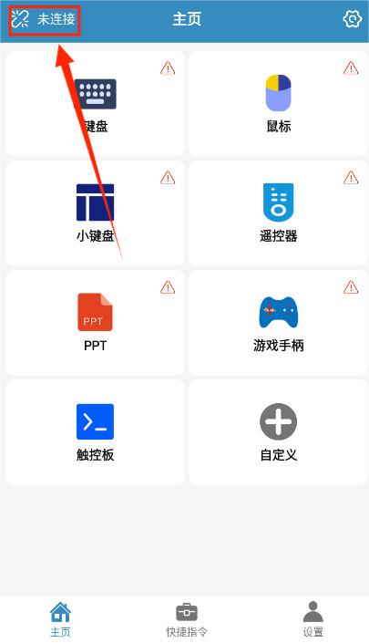蓝牙遥控app最新版