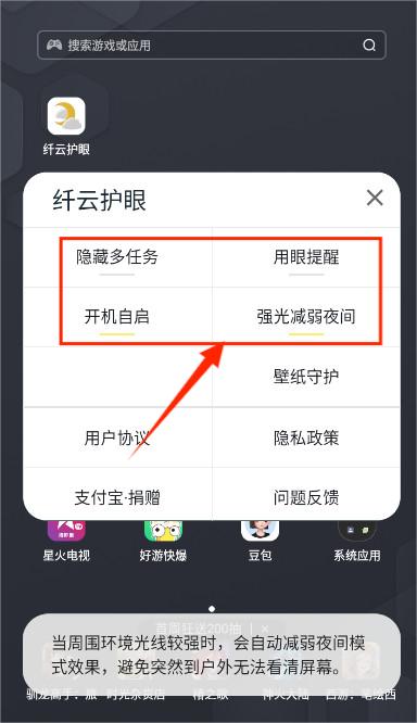 纤云护眼app