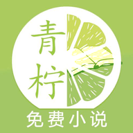 
                青柠小说
            