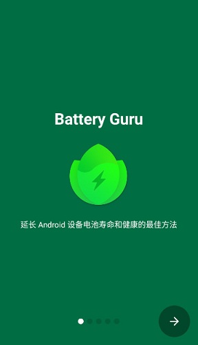 电池大师batteryguru最新版话破解版