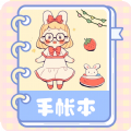 
                激萌手账
            