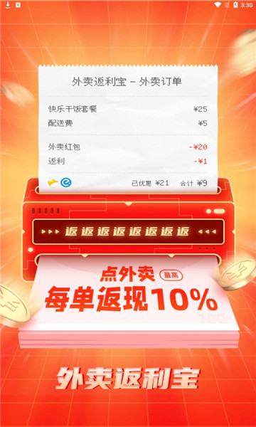 外卖返利宝赚钱版