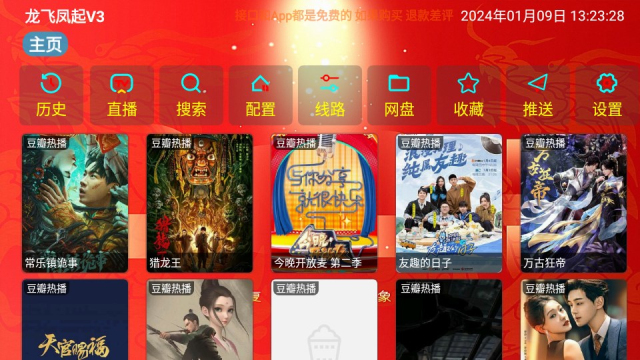 龙飞凤起电视盒子