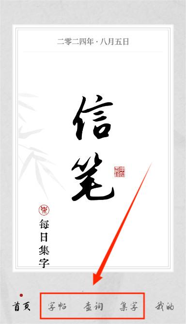 东临书法官方版