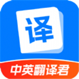 
                中英翻译君
            