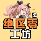 绝区零工坊助手 v1.1.0