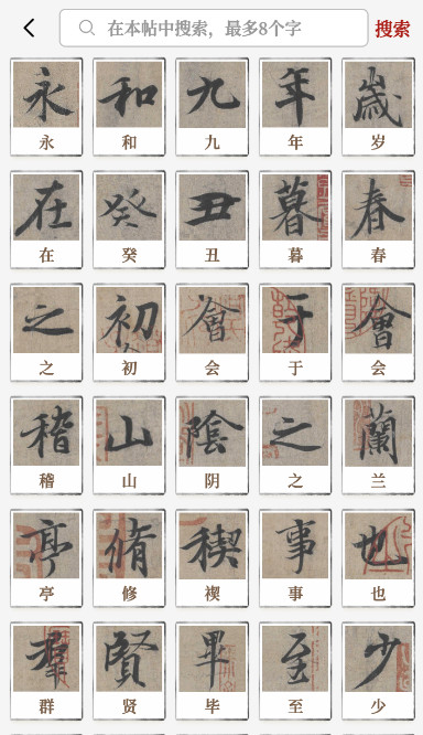 东临书法官方版