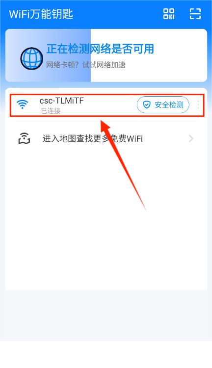 wifi万能钥匙显密码版精简版