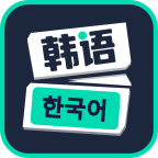 
                零基础学韩语
            