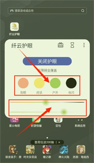 纤云护眼app