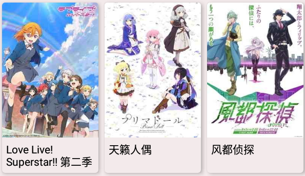 樱花动漫第三方app