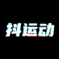 抖运动安卓版