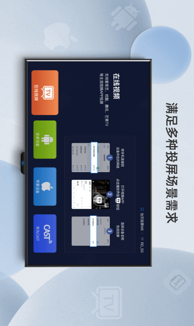 当贝投屏app