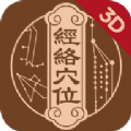 
                中济经络穴位
            
