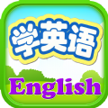 
                小孩子学英语
            
