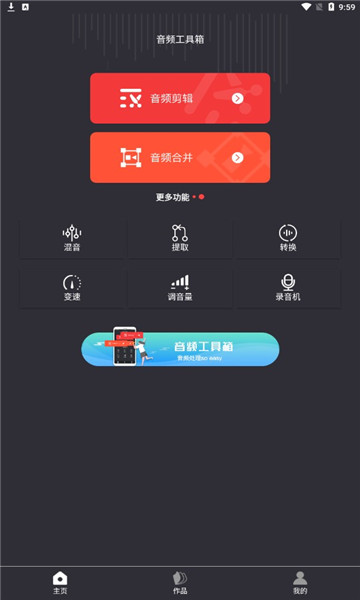 音频工具箱XM手机版