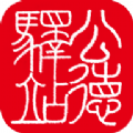 
                公德驿站
            
