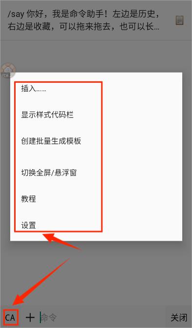 命令助手app官方版