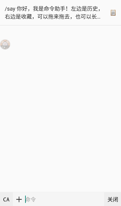 命令助手app官方版
