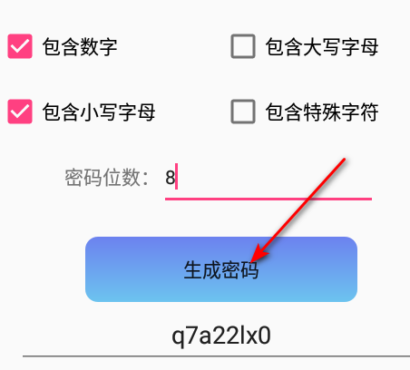 强密码生成工具免费版