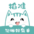 掐准记账app v1.0.1