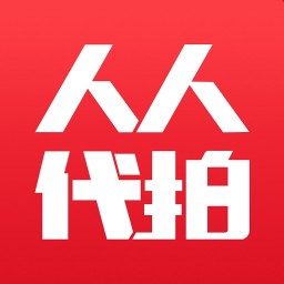 
                人人代拍
            