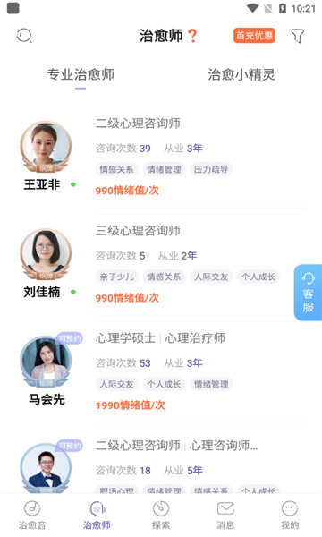 小情绪心理咨询app手机版