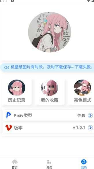 波奇壁纸安卓手机版下载图片1