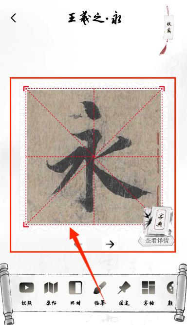 东临书法官方版