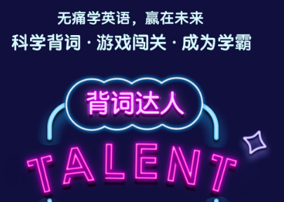 背词达人app自动答题软件