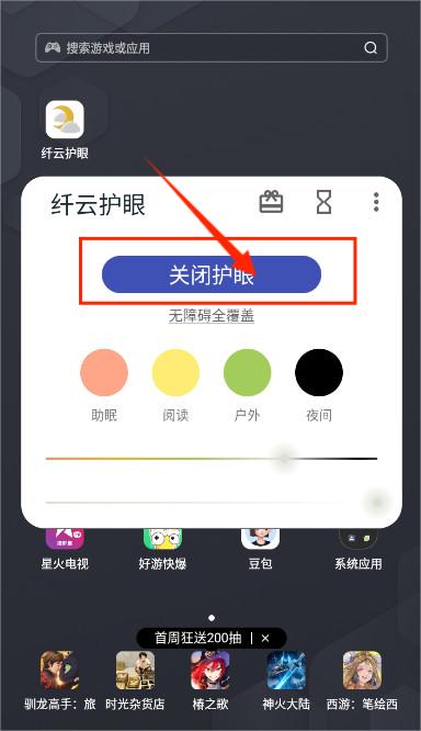 纤云护眼app
