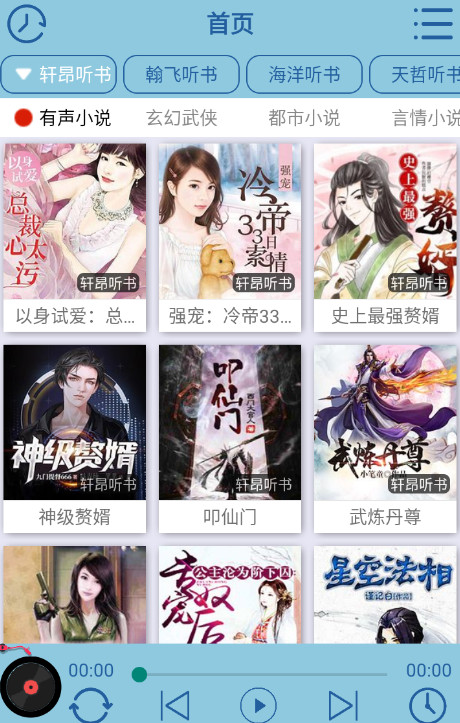 昊昊听书安卓版