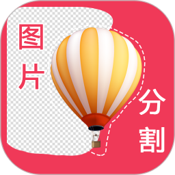 
                自动抠图神器
            