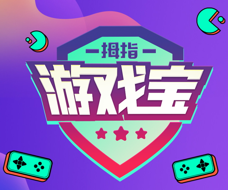 拇指游戏宝盒