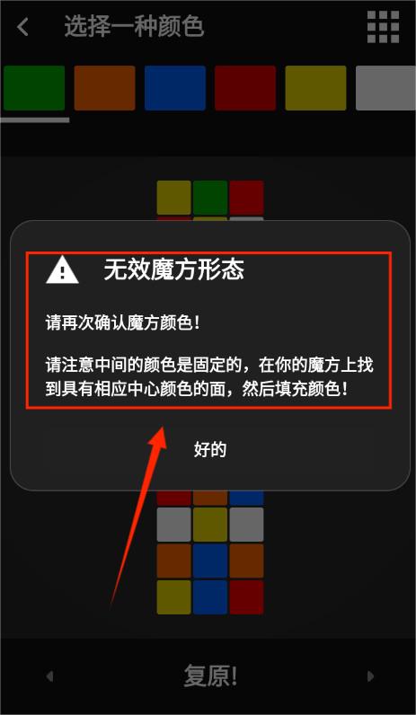魔方复原模拟器