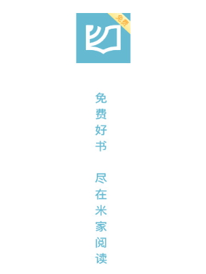 米家阅读app官方