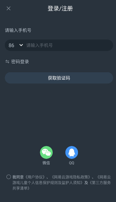 网易云游戏手机版