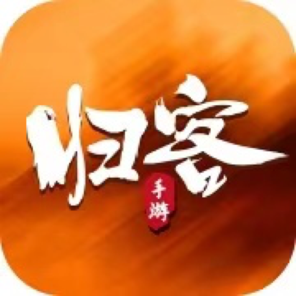 归客手游app v1.2.3