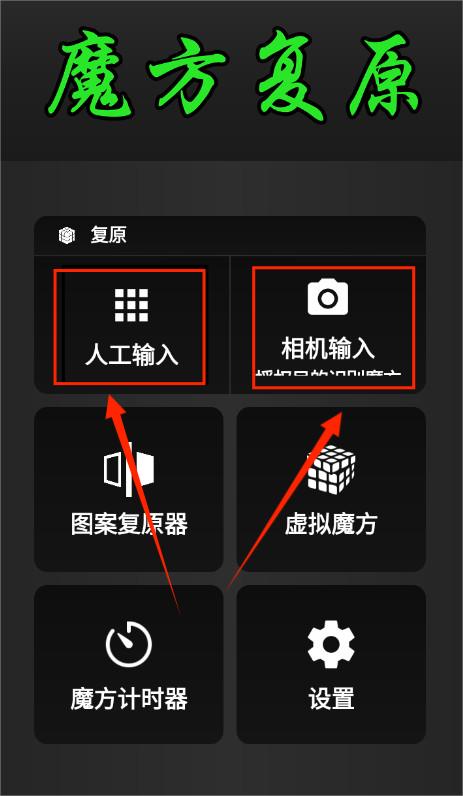 魔方复原模拟器