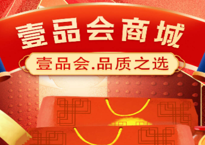 壹品会官方版