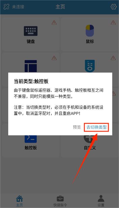 蓝牙遥控app最新版