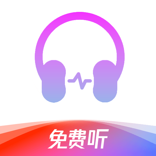 静听音乐播放器免费 v1.0.16