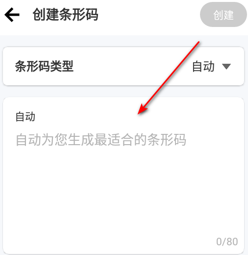 条形码生成器工具手机版
