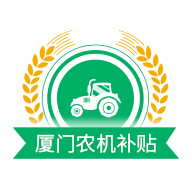 厦门农机补贴app官方版 v1.0.2