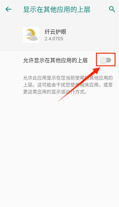纤云护眼app