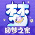 圆梦之家领皮肤最新版