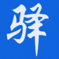 
                驿家安
            