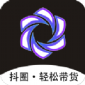 抖圈轻松带货平台